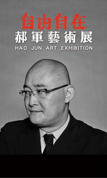 郝军——沉得住寂静，耐得住寂寞