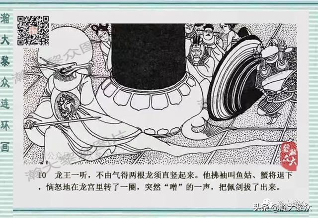 门神的来历 卢延光白描连环画《魏征斩龙王》门神秦叔宝尉迟恭