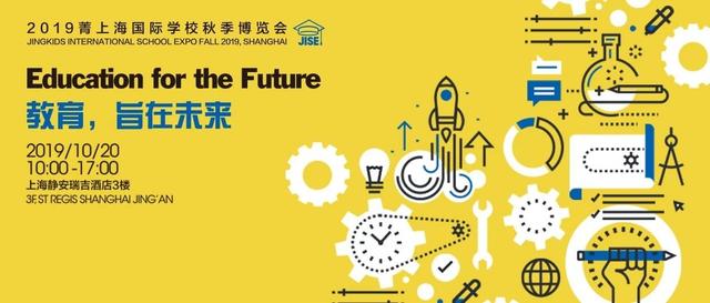 想要了解国际化教育的最新趋势？本周日，来JISE与学校面对面！｜推广