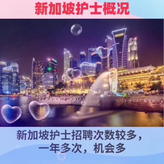 新加坡护士概况#看见每个你 #夏娃的礼物 #护士懂护士 #探索无界