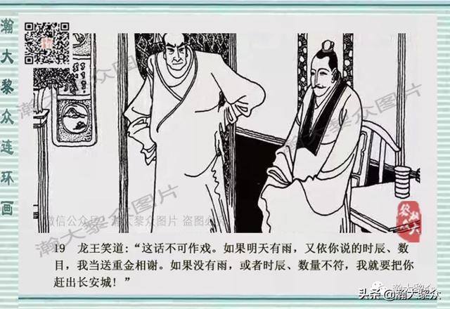 门神的来历 卢延光白描连环画《魏征斩龙王》门神秦叔宝尉迟恭