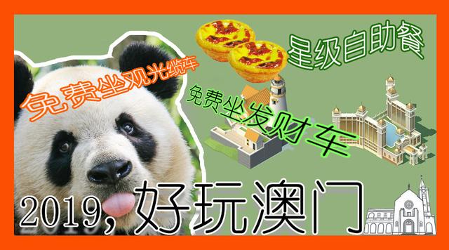 澳门一日游︱澳门自由行——最新最值得参考的澳门旅游手册