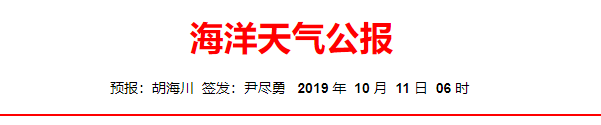 气象 | 受"海贝思"影响，东海东北部7级大风将延续至13日