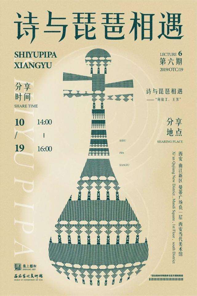 集上招募 | 琵琶声中的讲堂，带你重温大唐风华