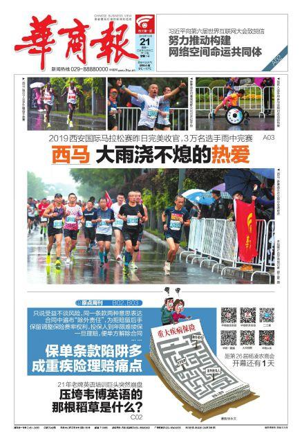 2019西安国际马拉松赛昨日完美收官，3万名选手雨中完赛 西马 大雨浇不熄的热爱