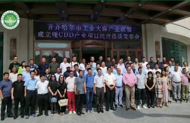 中国工业大麻CBD产业国际峰会将于11月23日在哈尔滨市召开