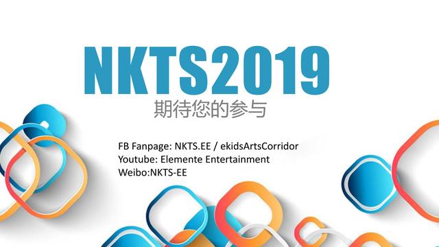 天湾时代——NKTS国际青少年艺能盛典南宁赛区