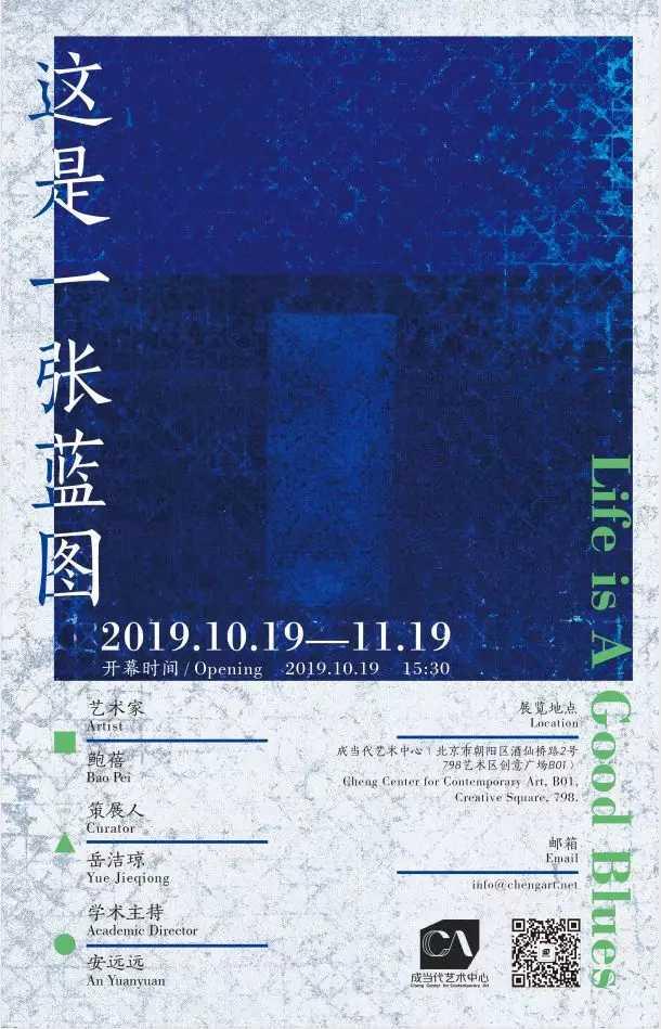 “这是一张蓝图——鲍蓓艺术作品展”即将开幕