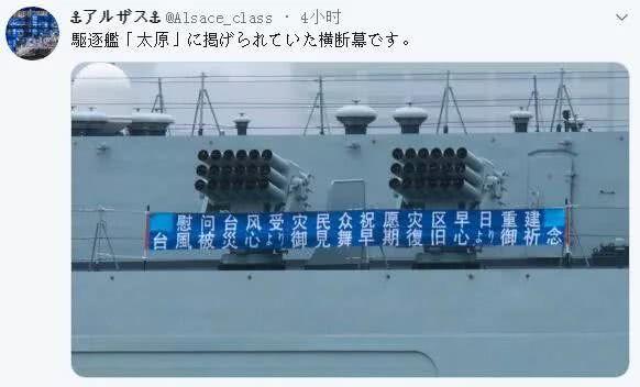 暖！中国海军太原舰驶入东京码头，打出中日文横幅慰问日本灾民