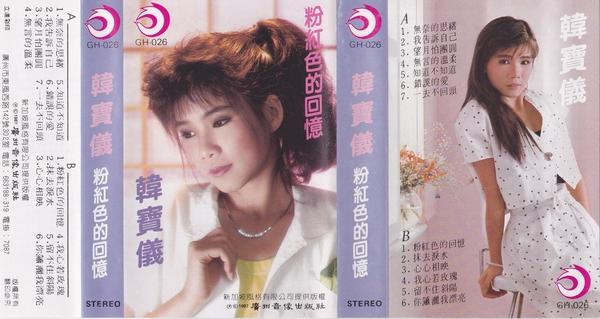 少年1988：永远的《粉红色的回忆》