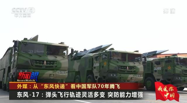 外媒：从“东风快递”看中国军队70年腾飞
