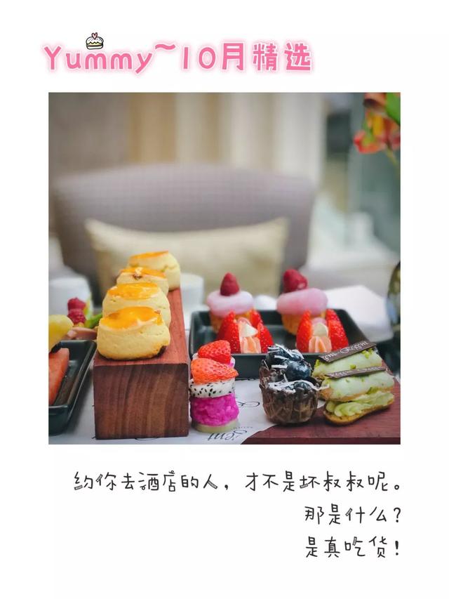 Yummy ~，10月最有质感的三顿餐都是酒店里吃的