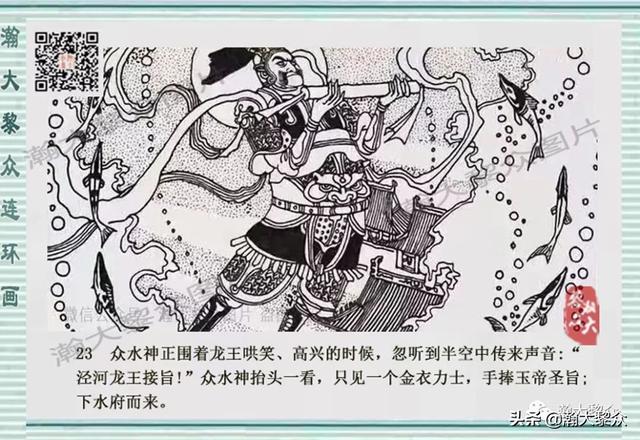 门神的来历 卢延光白描连环画《魏征斩龙王》门神秦叔宝尉迟恭