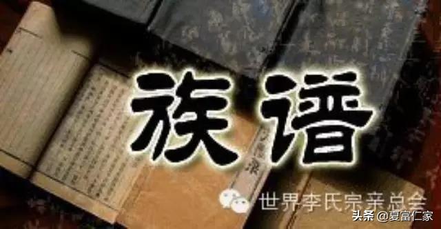 李氏文化：李氏家族起源与分布