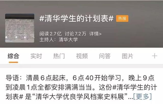 清华曝光学霸计划表，2亿网友惊叹：自律的孩子人生基本成功一半