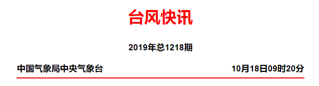 调皮的新台风——"浣熊"生成啦