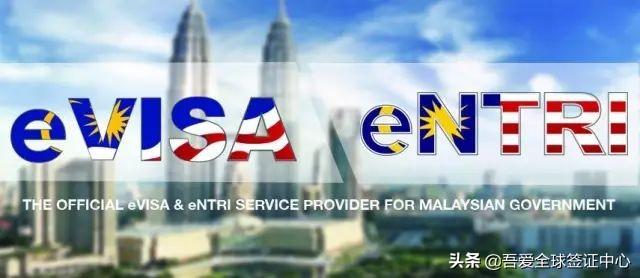 马来西亚"免签"将结束｜如何区分免签eNTRI和电子签eVISA