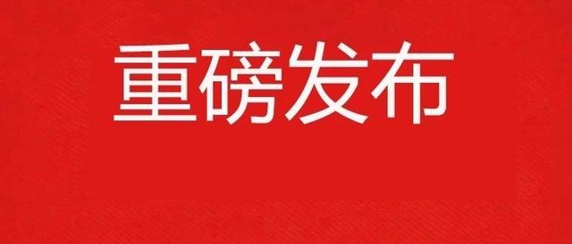 重磅消息！长江经济带·九江新产业新动能投资洽谈会今日起航