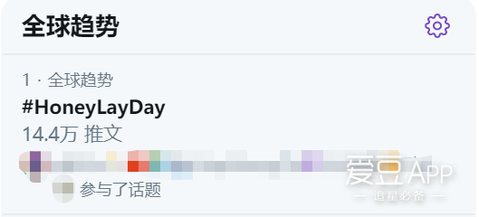 191007“HoneyLayDay”话题登推特泰国韩国等多国+全球趋势第一