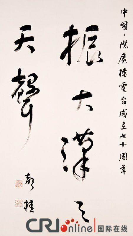 新加坡“书法之父”——陈声桂书法