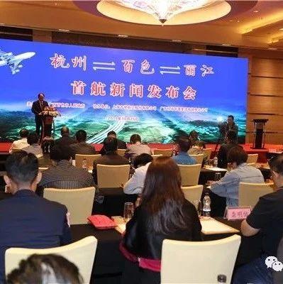 喜大普奔！杭州—百色—丽江航线将于10月27日开通