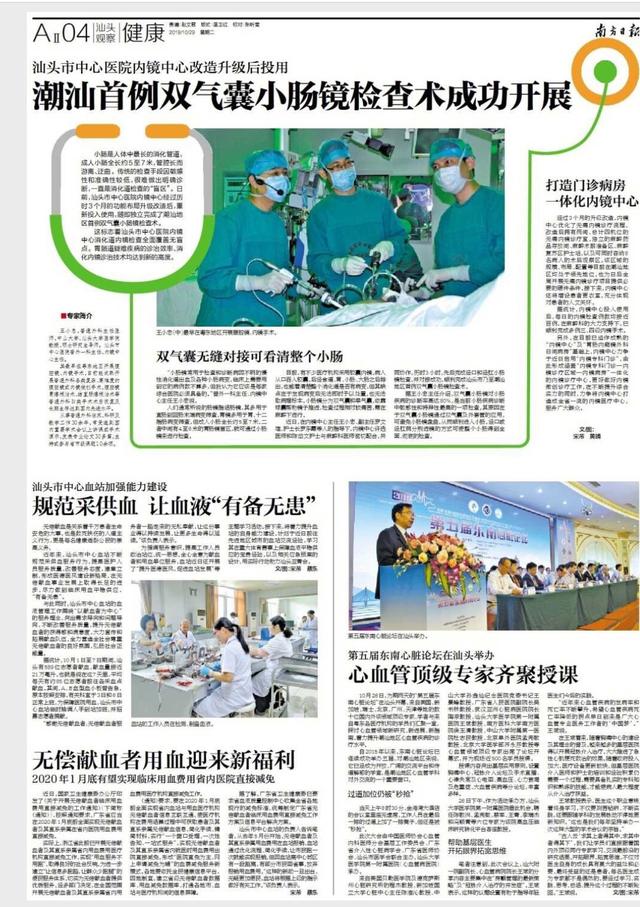 第五届东南心脏论坛在汕头举办，心血管顶级专家齐聚授课