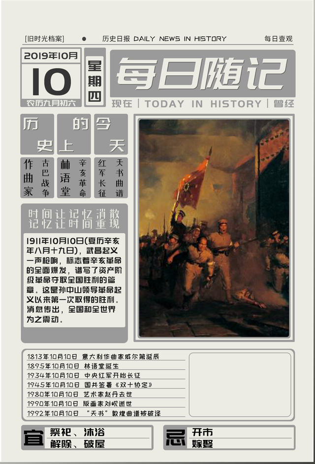 历史上的今天：辛亥革命、巴拿马运河、红军长征与林语堂