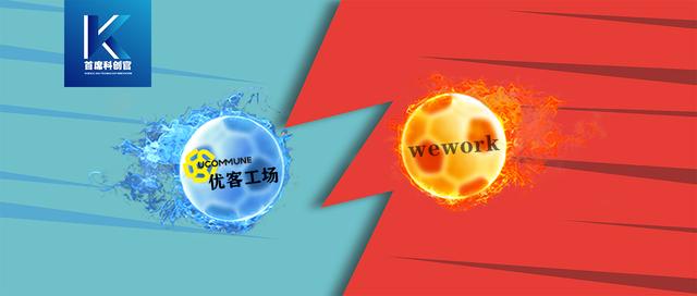 优客工场IPO："行业鼻祖"WeWork凉凉，"中国学徒"却想提前上岸？