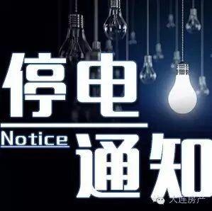 宜春人都看看！10月12日-14日停电信息