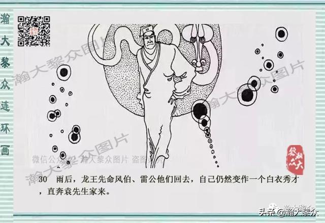 门神的来历 卢延光白描连环画《魏征斩龙王》门神秦叔宝尉迟恭