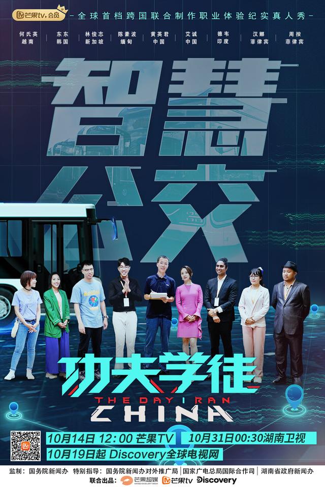 《功夫学徒》外国青年感叹：中国5G公交原来这么酷