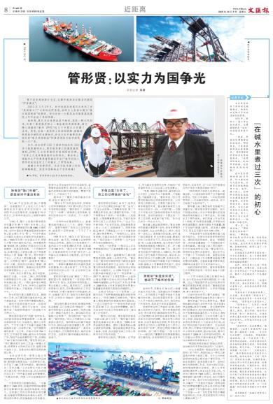管彤贤：让外国人抬起头看“中国制造”创业伊始立誓“振华港机装遍世界各大港口”
