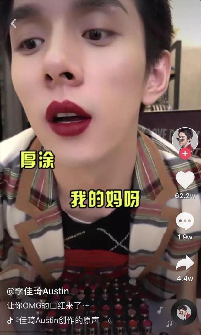 从李佳琦到王俊凯李现 男星卖美妆下注千亿市场