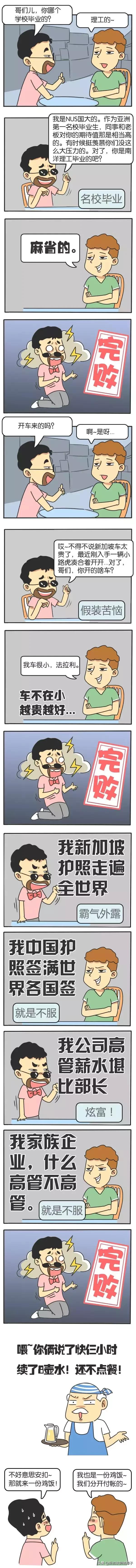 两个油腻男人在新加坡的闲聊