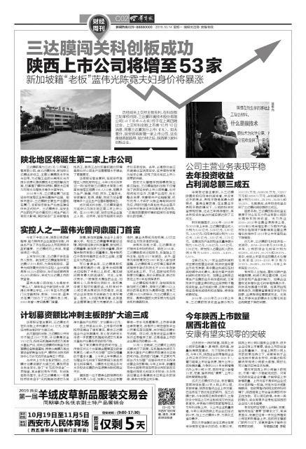 三达膜闯关科创板成功 陕西上市公司将增至53家 新加坡籍“老板”蓝伟光陈霓夫妇身价将暴涨
