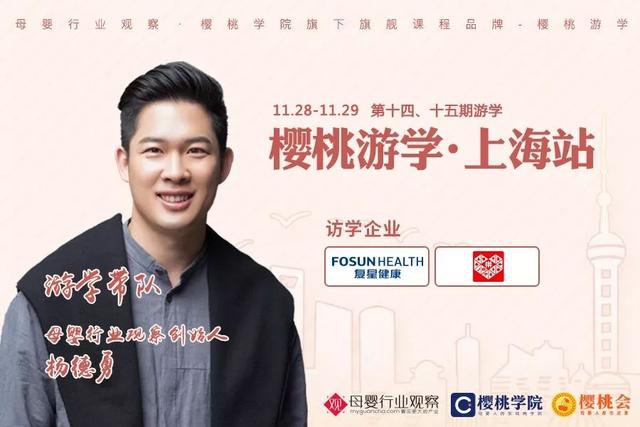樱桃游学丨深访复星&拼多多，产业投资标杆、新零售增长样本炼成