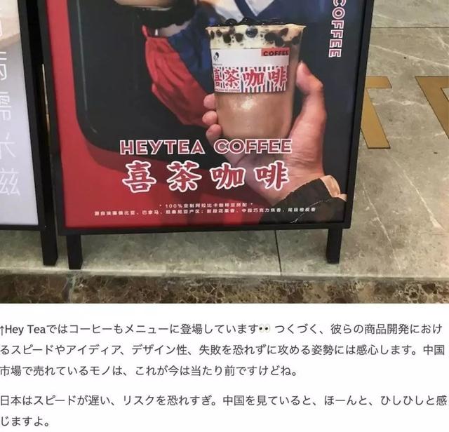 喜茶也要进军日本了……