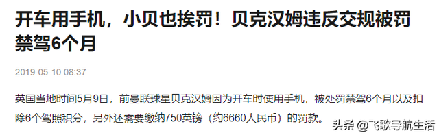 新交规开车看手机罚300元记3分？声控导航逆流而上终将回归