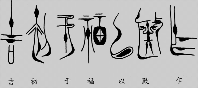 你不知道的汉字简史8000年：从贾湖刻符到黄帝书、鸟虫书、二简字