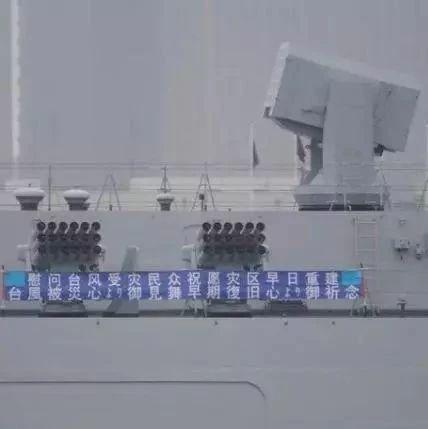 「关注」受灾的日本人，感谢解放军太原舰