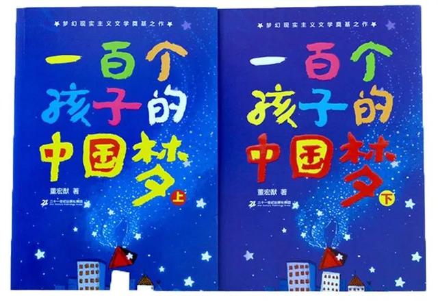 童书伴读Vol.8丨这本描述中国孩子现状的梦幻体小说，太真实了