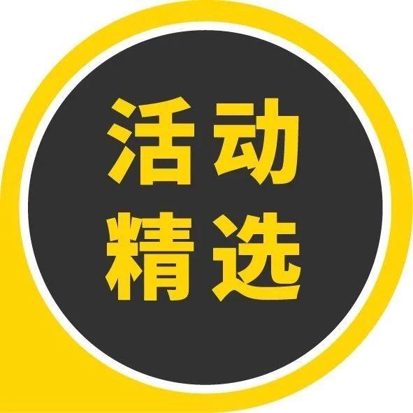 「10月2日更新」扑克活动：以专业的态度，为产融人士甄选业内优质活动信息