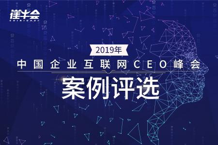 两个优秀案例故事，崔牛会年会见