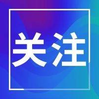 中新互联互通项目 | 渝北累计签约项目20个、金额18.91亿美元