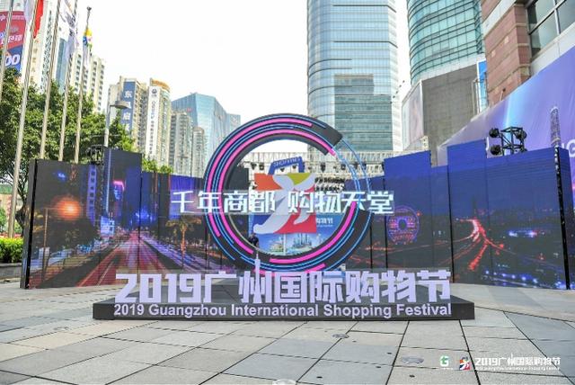 双11将至，广州国际购物节抢闸揭幕，过去一年近百海外品牌进穗