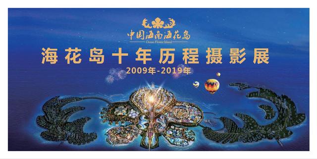 弘扬工匠精神，恒大十年铸就精品海花岛