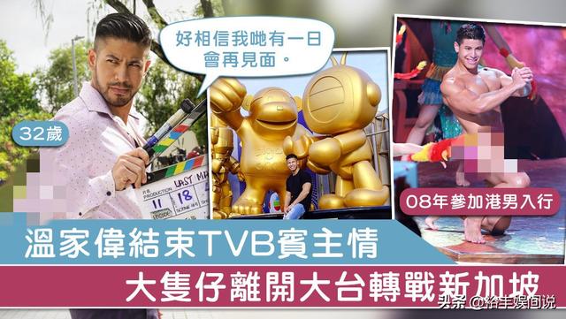 又一TVB“御用艺人”离巢，转战新加坡获重视，但仍感谢TVB栽培