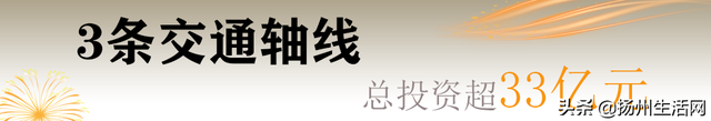 总投资超300亿！5年后，扬州这里将建成10公里"城市外滩"