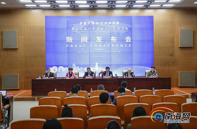 第十六届世界海南乡团联谊大会11月在三亚举行