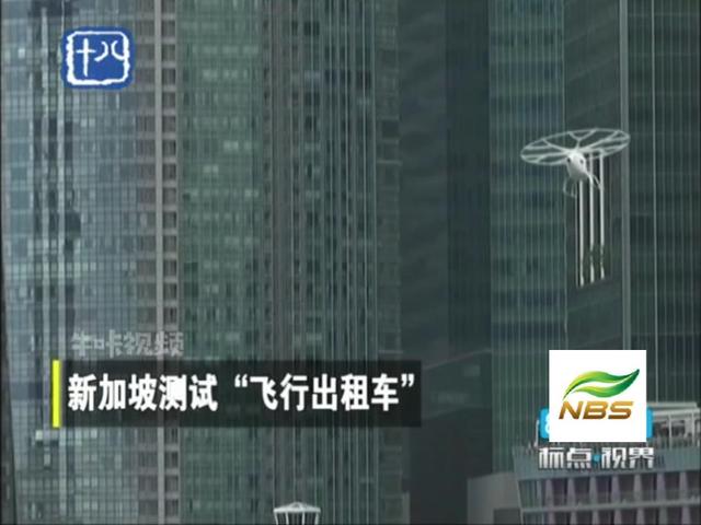 科技太强大！新加坡测试 “飞行出租车”，在楼顶就能垂直起降